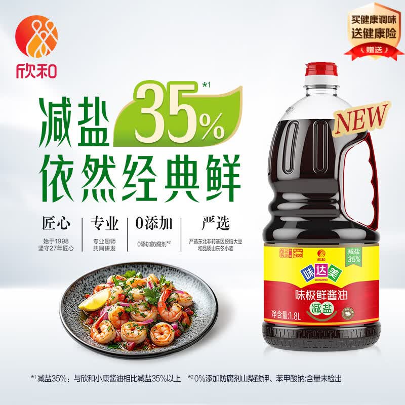 味达美经典系列 减盐味极鲜酱油1.8L【特级酱油】炒菜提鲜生抽 欣和出品