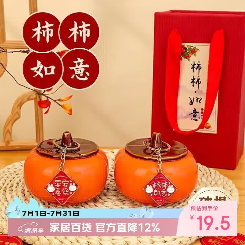 佳茉乔迁之喜装饰客厅柿柿如意柿子摆件乔迁新居家居搬家入宅仪式用品
