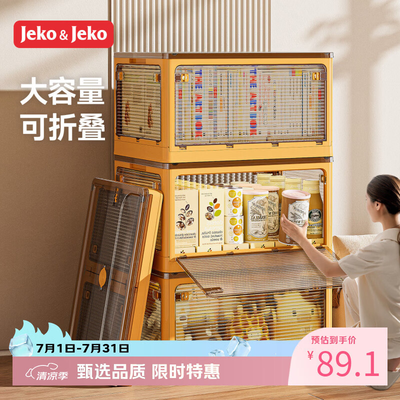 JEKO&amp;JEKO可折叠收纳箱玩具整理箱衣服储物箱书籍搬家打包箱55L黄色1只装