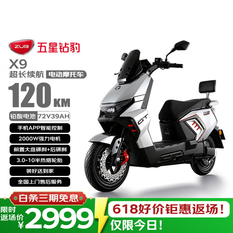 五星钻豹电动摩托车X9长续航电动车72V39AH石墨烯2000W大功率高速电摩智能半热熔胎外卖通勤金属钛银