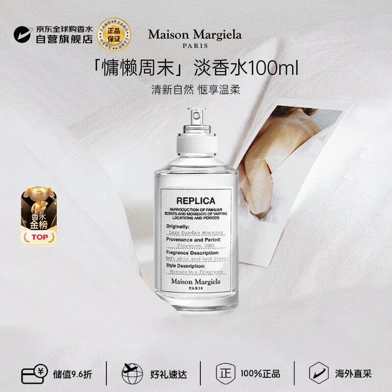 梅森马吉拉（MAISON MARGIELA）慵懒周末淡香水100ml 花香调 生日礼物【孙颖莎同款】