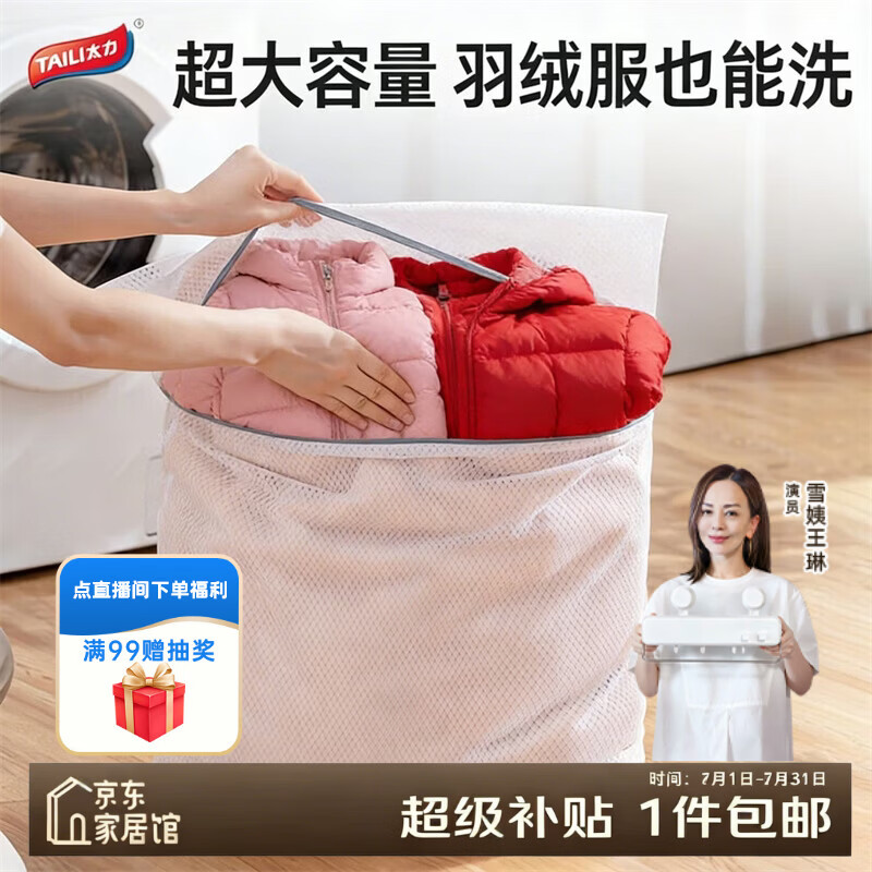 太力 洗衣袋网袋洗衣机专用防变形加厚羽绒服毛衣大衣护洗袋网超大号
