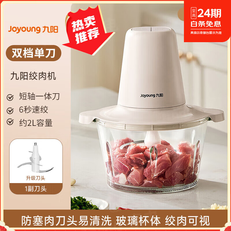 九阳绞肉机家用电动小型全自动多功能打碎绞馅机搅拌料理机烹饪机缴肉多功能缴肉缴馅机绞肉机家用多功 加厚玻璃杯*升级防塞肉*白色【双档*单刀】 2L