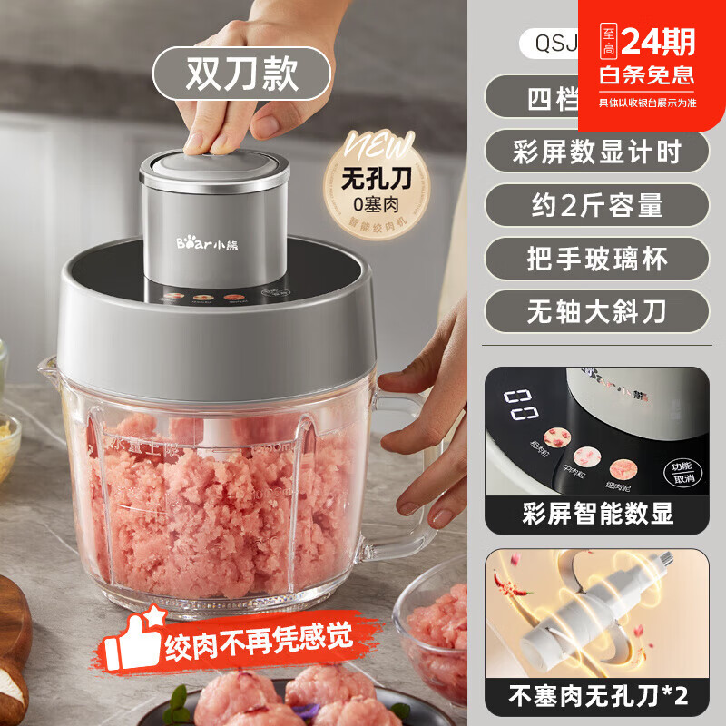 Bear小熊绞肉机家用电动小型搅拌机全自动多功能料理2025新款官方正品电动绞蒜器料理机绞馅机家用绞肉 智能款升级无孔斜刀【双刀头】  2L