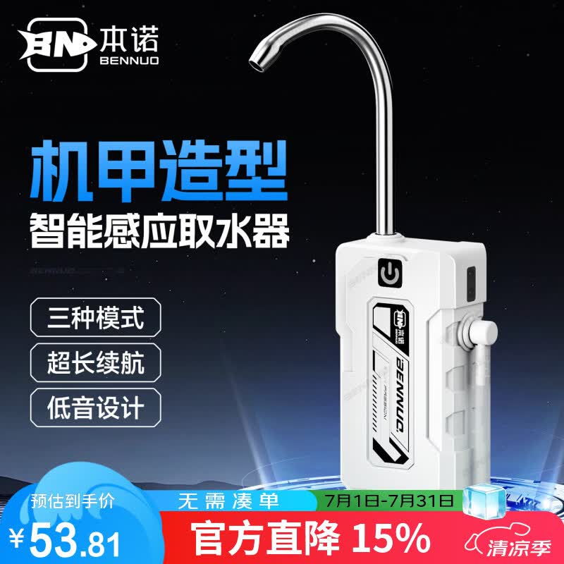 本诺智能感应机甲取水器钓鱼多功能照明防水一体洗手自动增氧取水泵 智能感应款 皎月白【增氧抽水取水一体】+3米水管