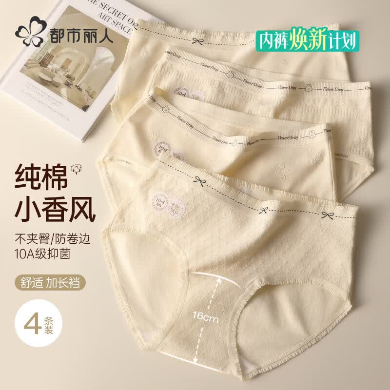 都市丽人女士内裤女2025年新款纯棉10A抑菌加长档中腰小香风少女三角裤