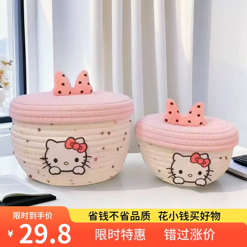 如品方桌面收纳筐可爱KT猫棉线编织带盖收纳筐桌面零食收纳盒杂物整理篮 KT猫粉色盖大号