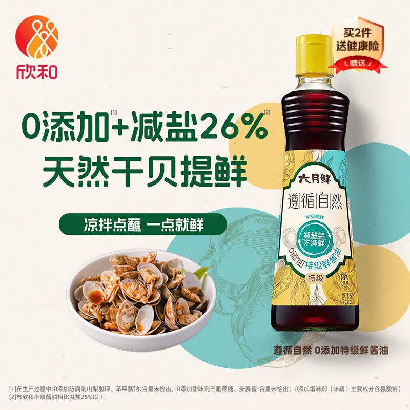 六月鲜遵循自然特级鲜酱油500ml【减盐 特级酱油】欣和出品