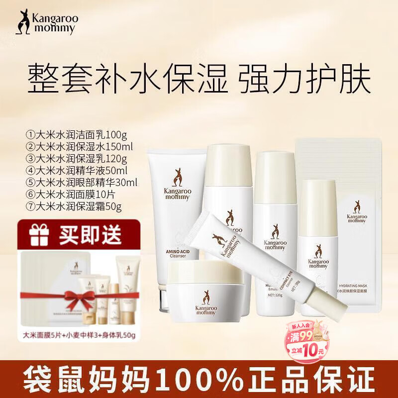 袋鼠妈妈大米护肤品氨基酸洗面奶水乳礼盒套装送人补水保湿去黄淡斑化妆品 大米7件全套