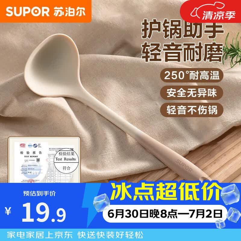 苏泊尔硅胶汤勺大号食品级不粘锅炒锅平底锅汤锅火锅勺子耐高温厨具