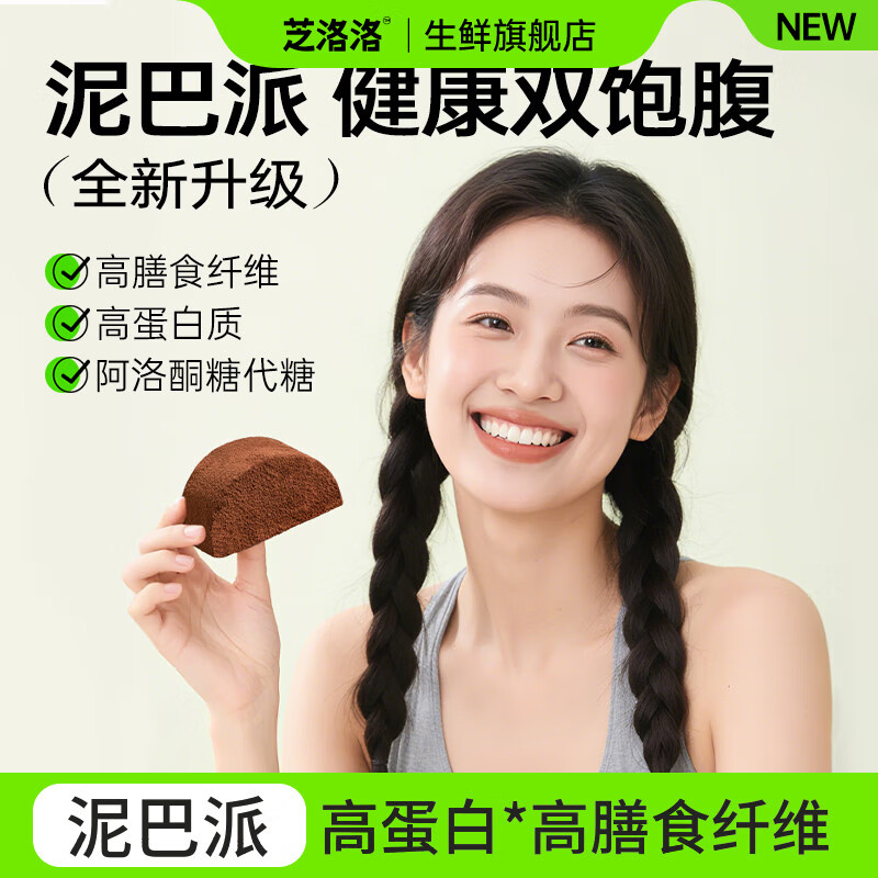 芝洛洛【39任选3袋】黑巧泥巴派蛋糕180g/4枚高纤维高蛋白早餐饱腹蛋糕 【泥巴派】180g*2袋（羽衣甘蓝青苹果+浓香可可）