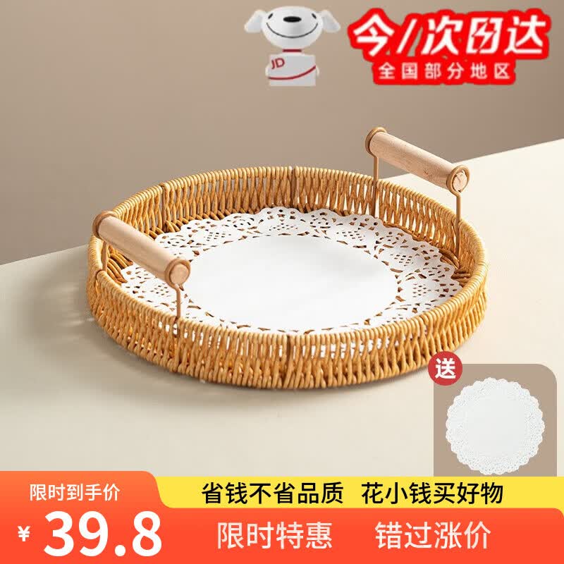 丰美斯水果盘篮客厅茶几家用零食盘茶点托盘馒头馍筐蛋糕面包干果仿藤编 圆形小号22cm+50张吸油纸