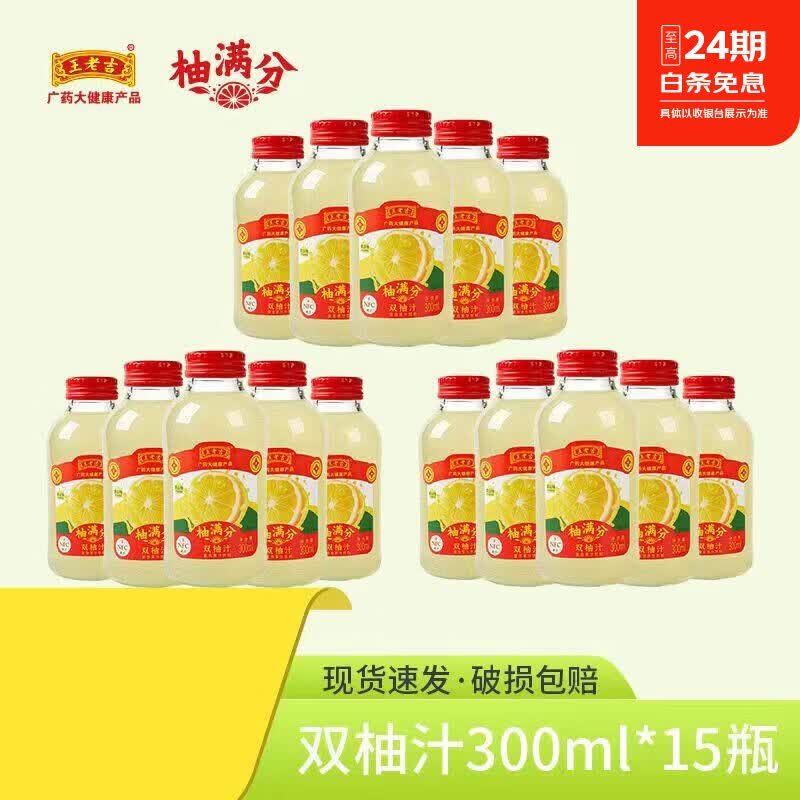 柚满分王老常山双柚汁衢州柚子汁香柚覆合0脂肪果汁饮品饮料 15瓶300ml