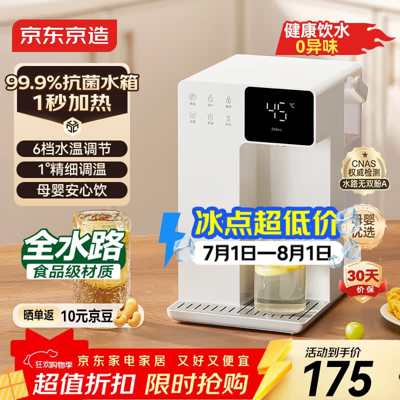京东京造白犀即热式饮水机家用台式小型桌面饮水烧水直饮机烧水壶 3秒速热 3.2L抗菌水箱 年会礼物行政采购