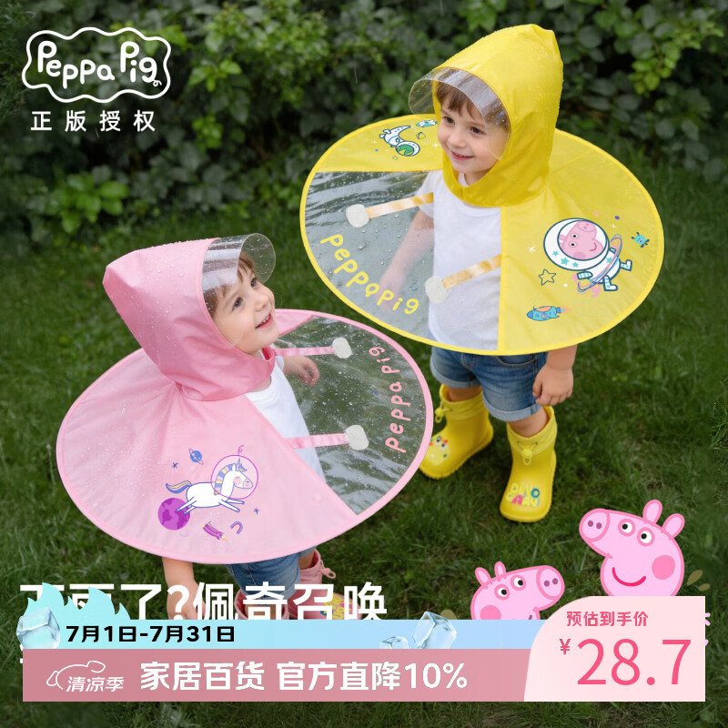 甜甜仔儿童飞碟雨衣斗篷幼儿园1-3岁宝宝户外玩水小猪佩奇卡通防水雨披 小兔子 【立体造型-趣玩雨季】 M 【适合小学生】