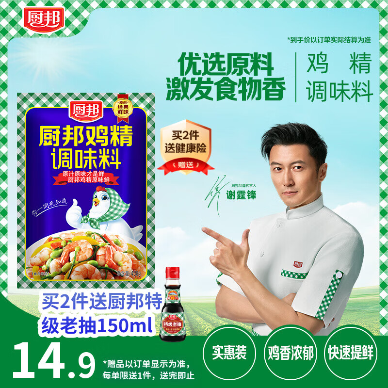 厨邦 鸡精 450g袋装 加倍提鲜增香 厨房火锅煲汤高汤 调味料