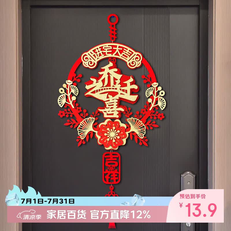演绎乔迁之喜装饰中国结客厅挂件新居入户门挂饰搬家入宅仪式用品
