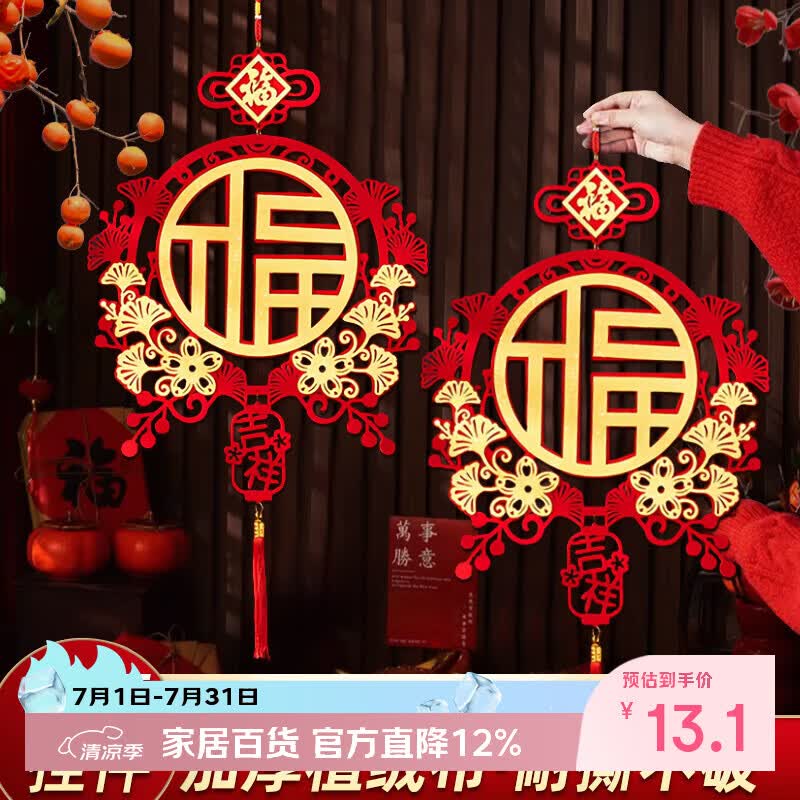 加仕高2026新年装饰马年春节福子挂件门贴挂饰入户门客厅过年氛围布置