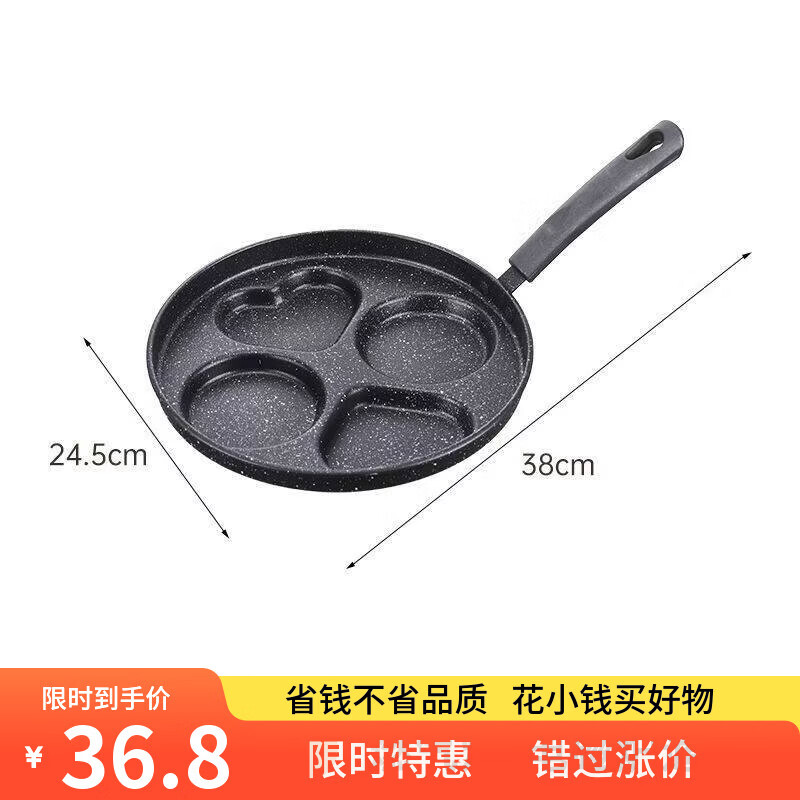 丰美斯家用煎锅创意心形麦饭石材质多功能煎蛋不粘锅汉堡神器牛排平底锅 圆型【2圆2心】