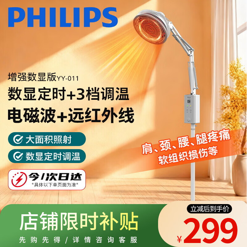 飞利浦远红外线理疗灯烤灯电磁波理疗仪红光医用烤电颈YY-011