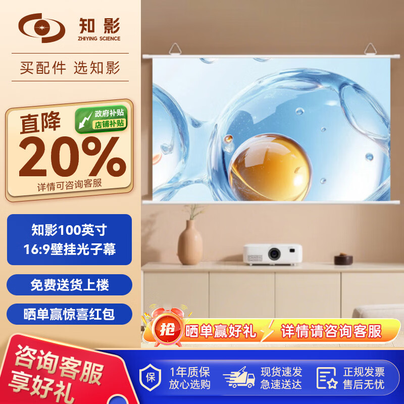 知影投影仪家用幕布100英寸16:9壁挂光子幕办公屏幕高清4k家庭影院配极米坚果小米小明当贝爱普生明基