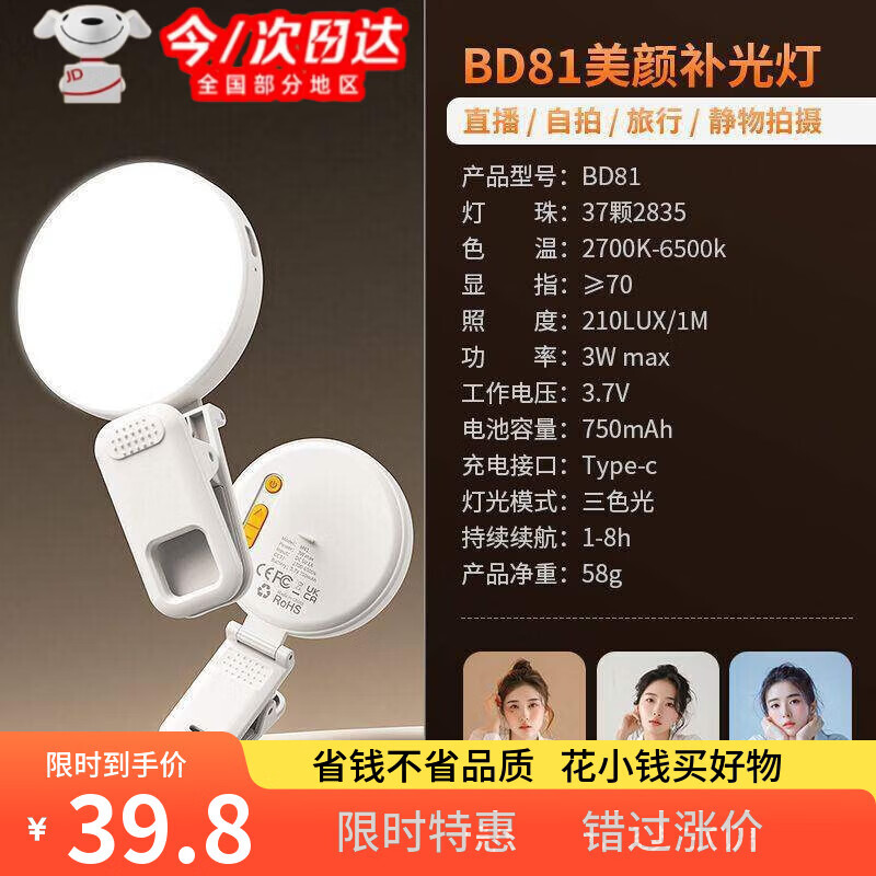 舞栋贺手机补光灯主播直播摄影自拍照手持专用美颜口袋打光灯 【冷暖三色温】全屏补光/户外小巧便携/750mA