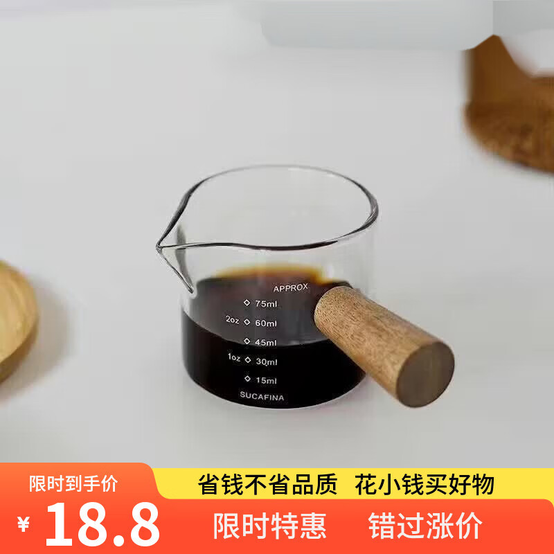 丰美斯创意木把小奶盅玻璃小奶盅木柄奶罐迷你咖啡器具ins风 单嘴木把75ml（带刻度）