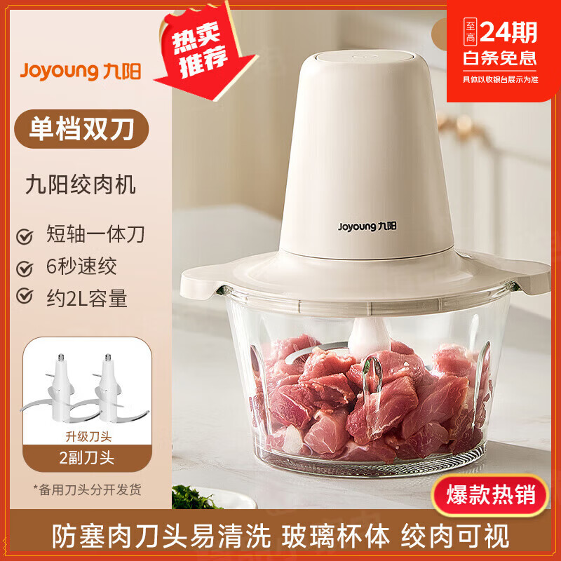 九阳绞肉机家用全自动多功能辅食料理机小型电动双档搅拌机新款缴肉多功能缴肉缴馅机绞肉机家用多功能 单档*玻璃杯【2副刀头*高频选择】 约 2L