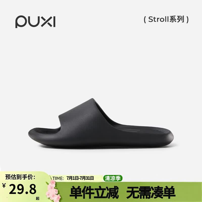 朴西香蕉船情侣凉拖鞋男士家用夏季浴室防滑高级感室内居家拖鞋女 黑色 39-40 京东折扣/优惠券