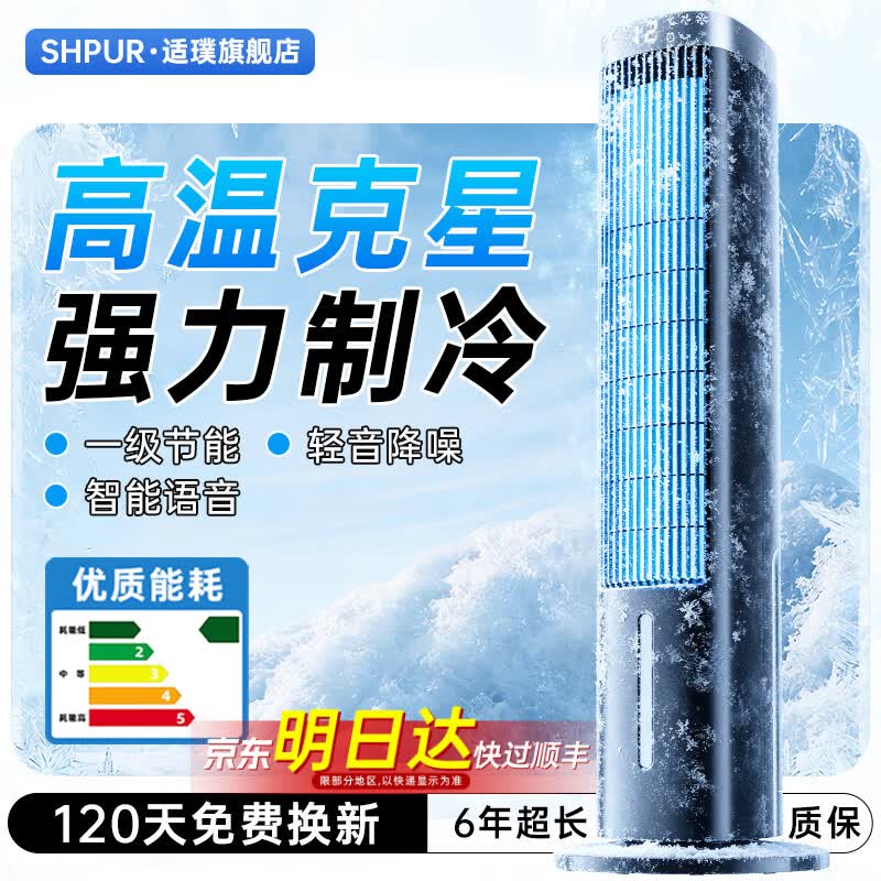 适璞【2026新款丨极速降温】空调扇制冷风扇电冷风机冷风扇静音卧室一级能效冷气厨房家用强力水冷加水 【旗舰遥控款】12℃主动降温|300冷循环|静音级 【2026智能水冷】12℃强力制冷|一级节能超静音