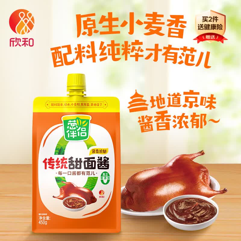 葱伴侣传统甜面酱450g加嘴装【0%添加防腐剂】炒菜拌面酱六月香欣和出品