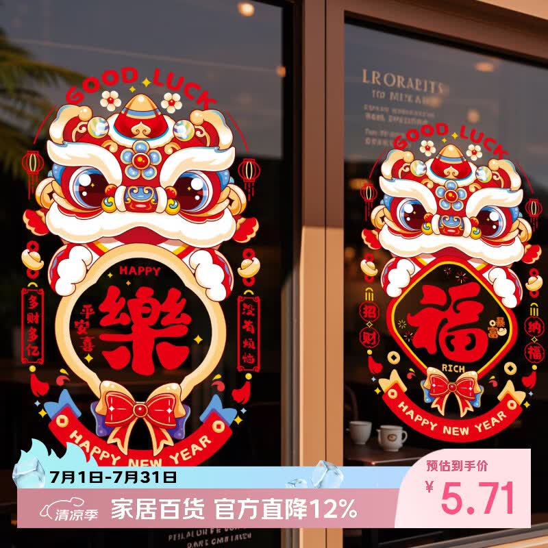 酷依宝2026乔迁布置装饰静电贴橱窗玻璃贴门贴纸窗花贴画