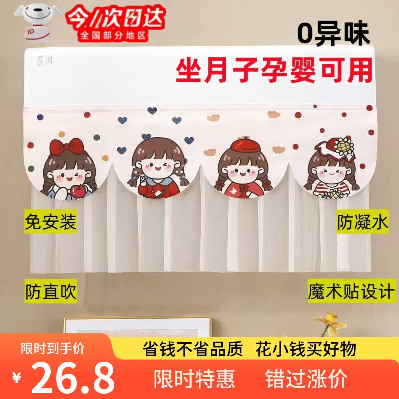 如品方空调罩防直吹月子罩夏季挂式空调挡风帘挡风板开机不取遮风防尘套 甜心萌妹/挡风帘/带魔术贴