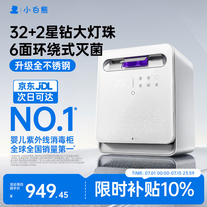 小白熊消毒柜婴儿奶瓶消毒带烘干一体机紫外线34颗灯珠不锈钢A2.1
