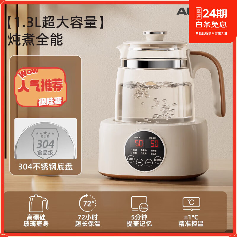 奥克斯（AUX）恒温养生壶电热水壶保温家用小型自动煮茶器多功能加厚玻璃 1.3L 米白色【304底盘】