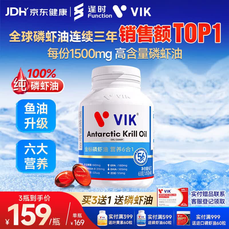 vik逢时金标56 纯南极磷虾油鱼油升级56%磷脂omega-3 DHA 750mg*60粒