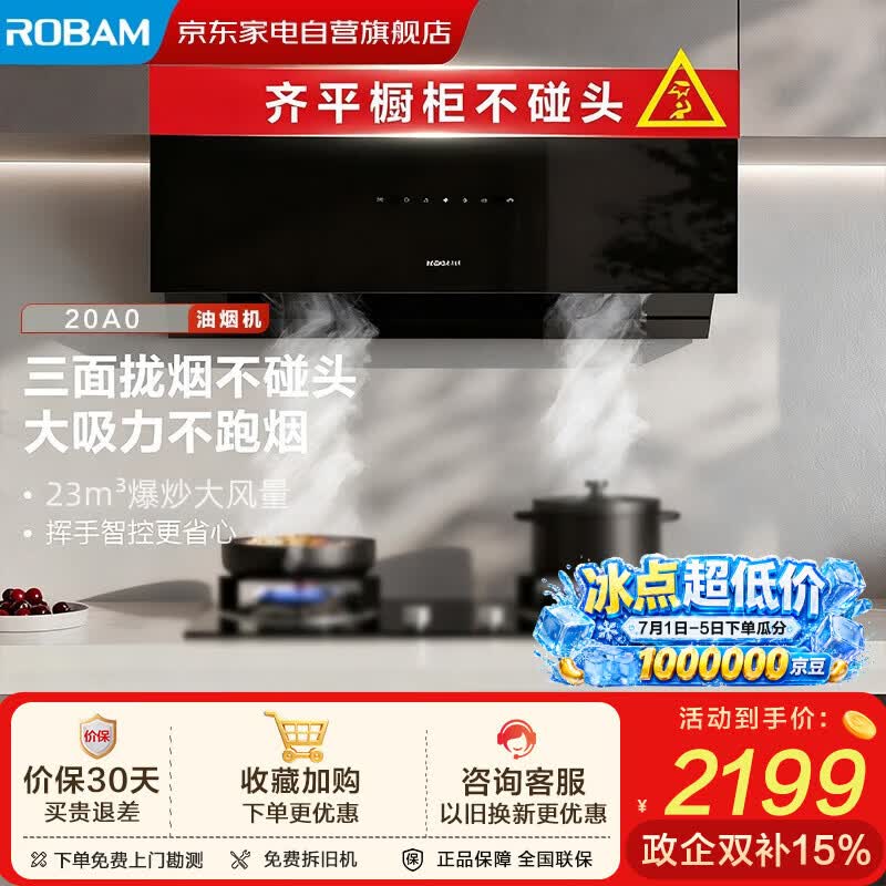 老板油烟机星辰系列侧吸式抽吸排油烟机23风量家用大吸力家电以旧换新一级能效20A0