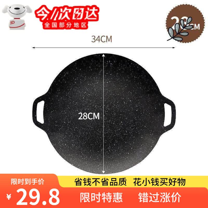 丰美斯户外露营烤肉盘烧烤盘韩式卡式炉煎烤盘家用铁板烧电磁炉烤肉锅 电磁炉/燃气/炭火通用煎烤炒多功能麦饭石不粘烤 28cm