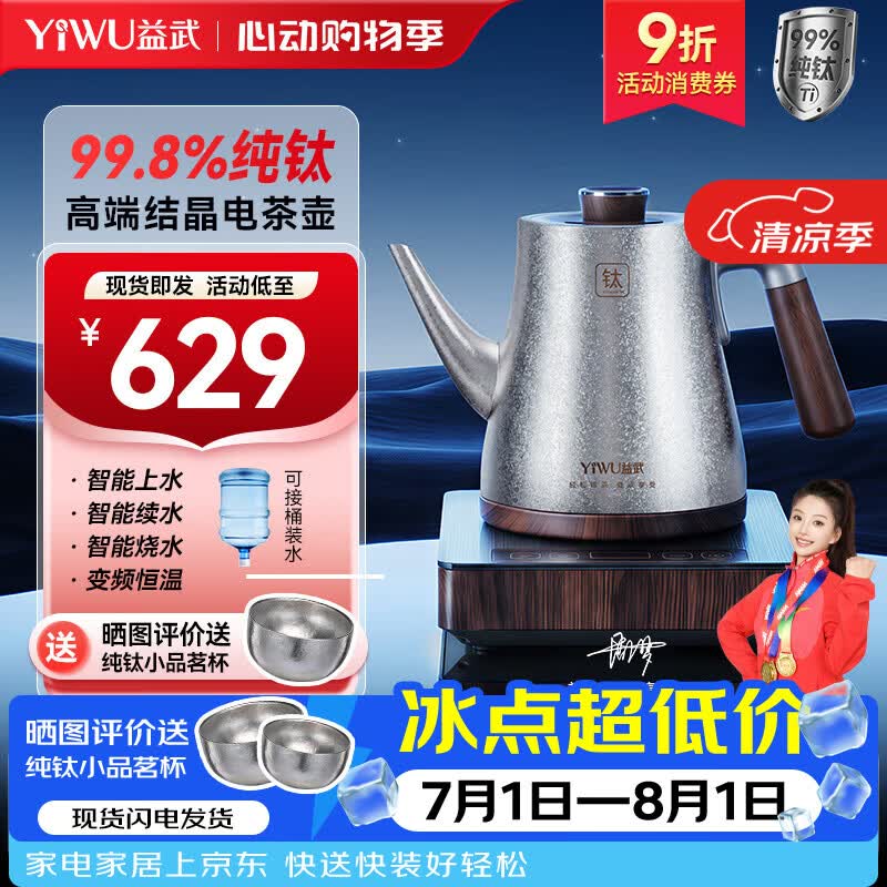 益武纯钛结晶电热水壶自动上水泡茶钛电茶炉高低水位茶艺壶冷泡茶壶 MK-T-23C(结晶款) 自动上水 1.2L