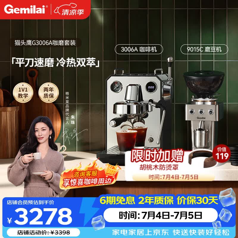 格米莱（Gemilai） 猫头鹰G3006A咖啡机 家用半自动咖啡机小家电美式浓缩 冷热双萃一机全享 【咖磨套装】3006A水镜银+9015C