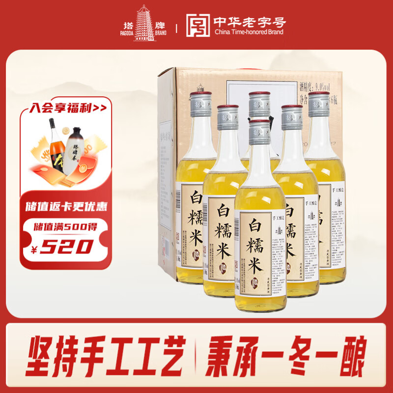 塔牌 白糯米 半干型 绍兴黄酒 500ml*6瓶 整箱装 无焦糖色
