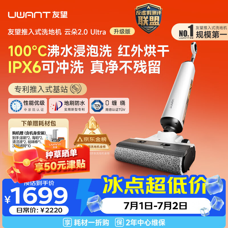 UWANT友望洗地机云朵2.0Ultra【推入式 100℃浸泡洗】家用洗拖吸一体自动清洗电动拖把洗地拖地一体机