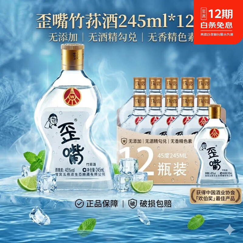 五粮浓香歪嘴酒52/45度小酒100ml*24瓶整箱浓香型白酒光瓶五粮液仙林生态 45%vol 245mL 12瓶 整箱 正品保证 假一赔十