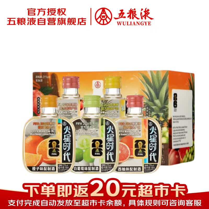 五粮液火星时代 果味配制酒 21度 168ml*5瓶 单盒装 返20元超市卡
