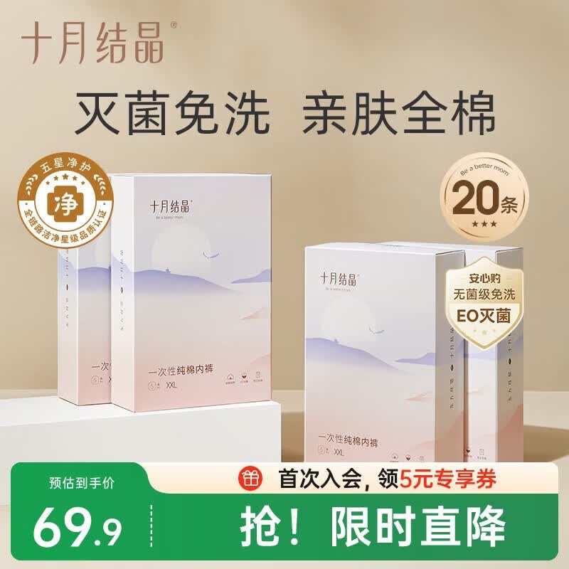 十月结晶女士纯棉一次性内裤出差旅行月子内裤20条XL