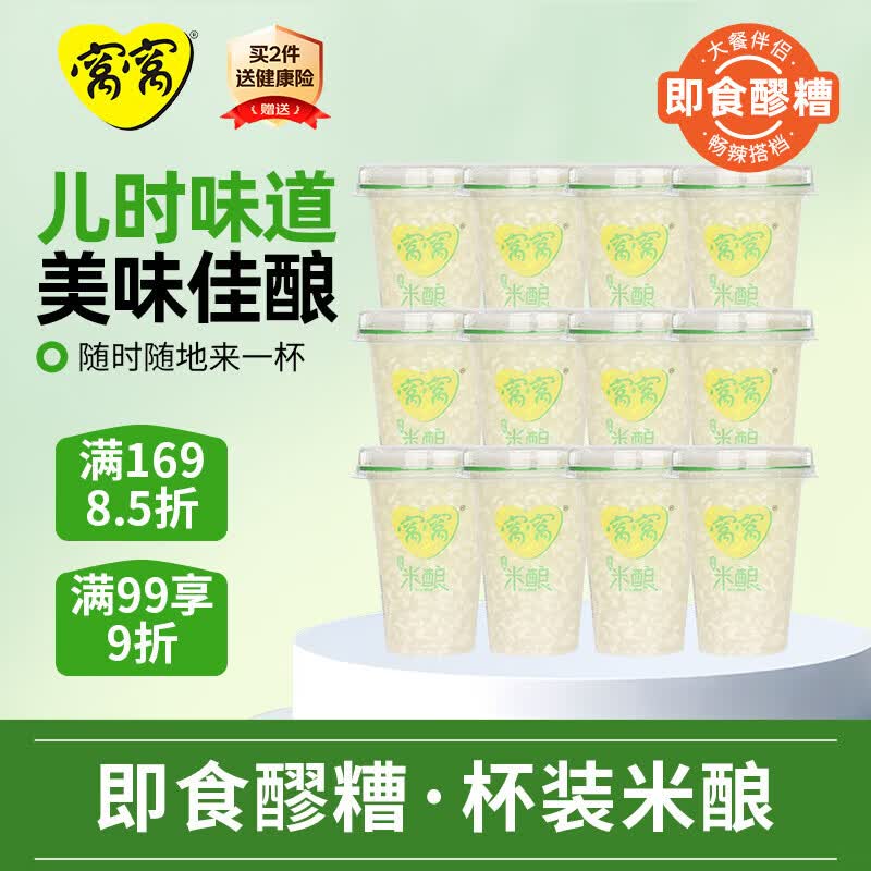 窝窝原味米酿300g*12整箱醪糟米酒饮料即食杯装年货送礼京东自营