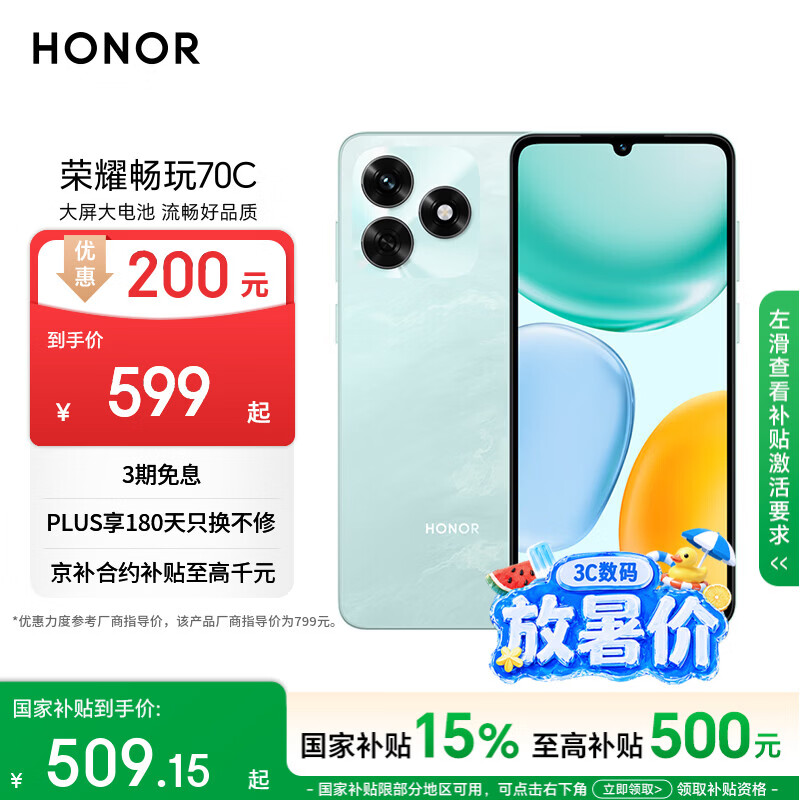 荣耀畅玩70C 5300mAh耐用电池 长辈简易模式 整机抗摔 4+64 海湖青 国家补贴 手机 老人 银发一族
