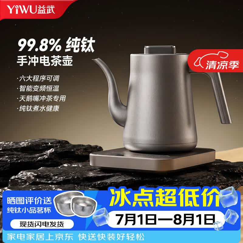 益武手冲咖啡壶316不锈钢恒温冷泡纯钛茶壶家用大容量耐高温烧水壶 纯钛天鹅嘴恒温电水壶MK-T-17B 1L