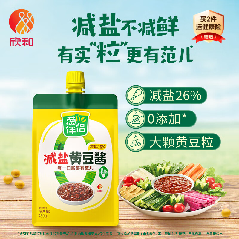 葱伴侣减盐黄豆酱450g加嘴装 六月香调味品拌面酱0%添加防腐剂 欣和出品