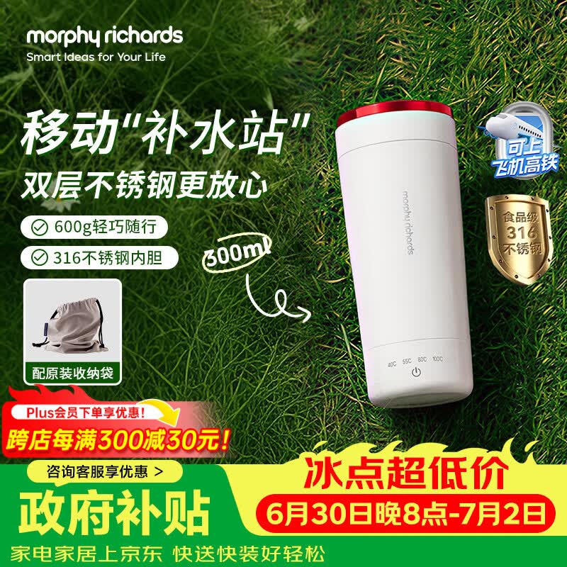 摩飞电器（Morphyrichards）便携式电热水杯 电热水壶 家用旅行0.3L便携保温杯烧水壶保温一体全自动最新款京东自营MR6060白
